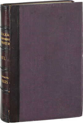 Конволют из двух редких изданий по железнодорожному делу конца XIX века: